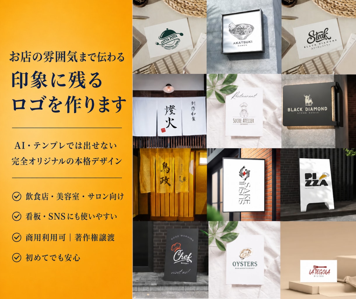 AIでは作れない本格店舗ロゴをデザインします 飲食店・美容室・サロン向け｜看板・SNSまで映えるロゴに イメージ1
