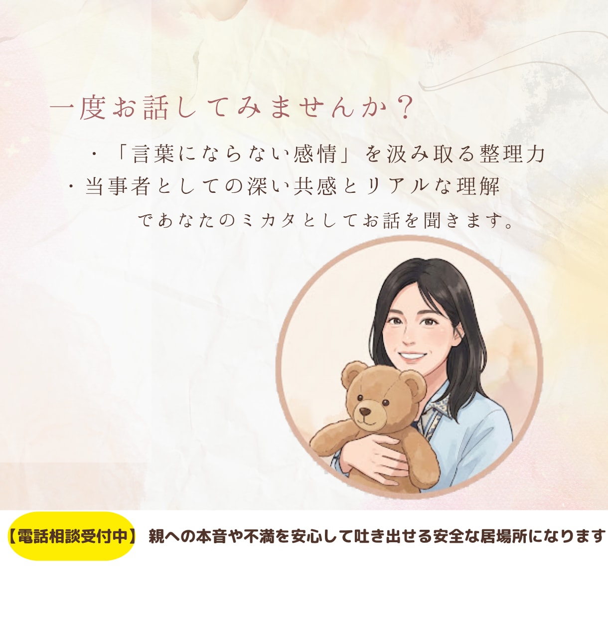 親の連絡や言動にズーンと来てしまう方の話を聞きます 親や家族関係の苦しさ自身も乗り越えてきたからこそ否定しません イメージ1
