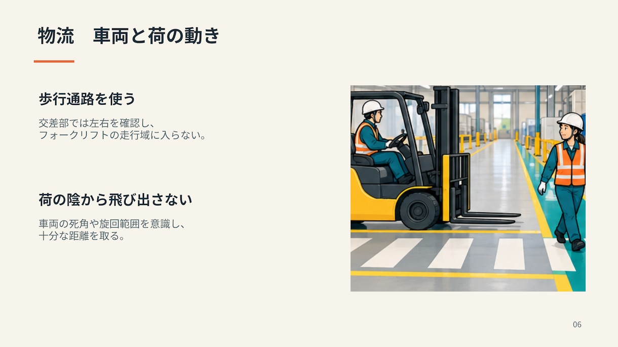 製造業向け安全衛生教育資料を作成します 新人・現場研修に使えるPowerPoint資料 イメージ3