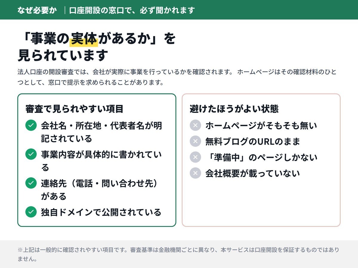 法人口座開設・審査用のHPを制作します 名刺デザイン込み｜審査・取引先提示に｜最短3日・スマホ対応 イメージ2