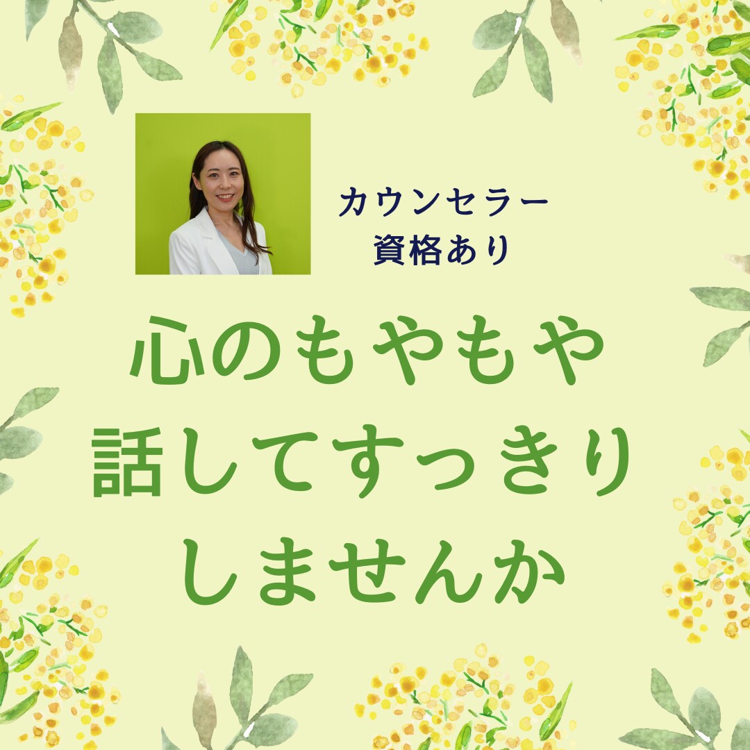 ママたちの悩みや問題に寄り添います 子育て・夫婦関係・親の介護と悩みの多いママたちの相談相手に イメージ1