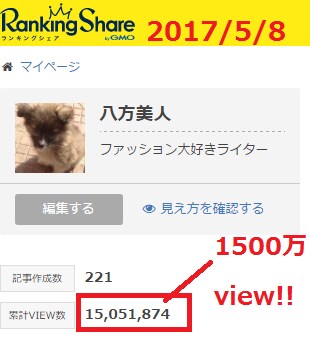 プロのまとめサイトライターが記事を書いて宣伝します 累計1600万view！ランキング記事で御社のサービスを宣伝 イメージ4