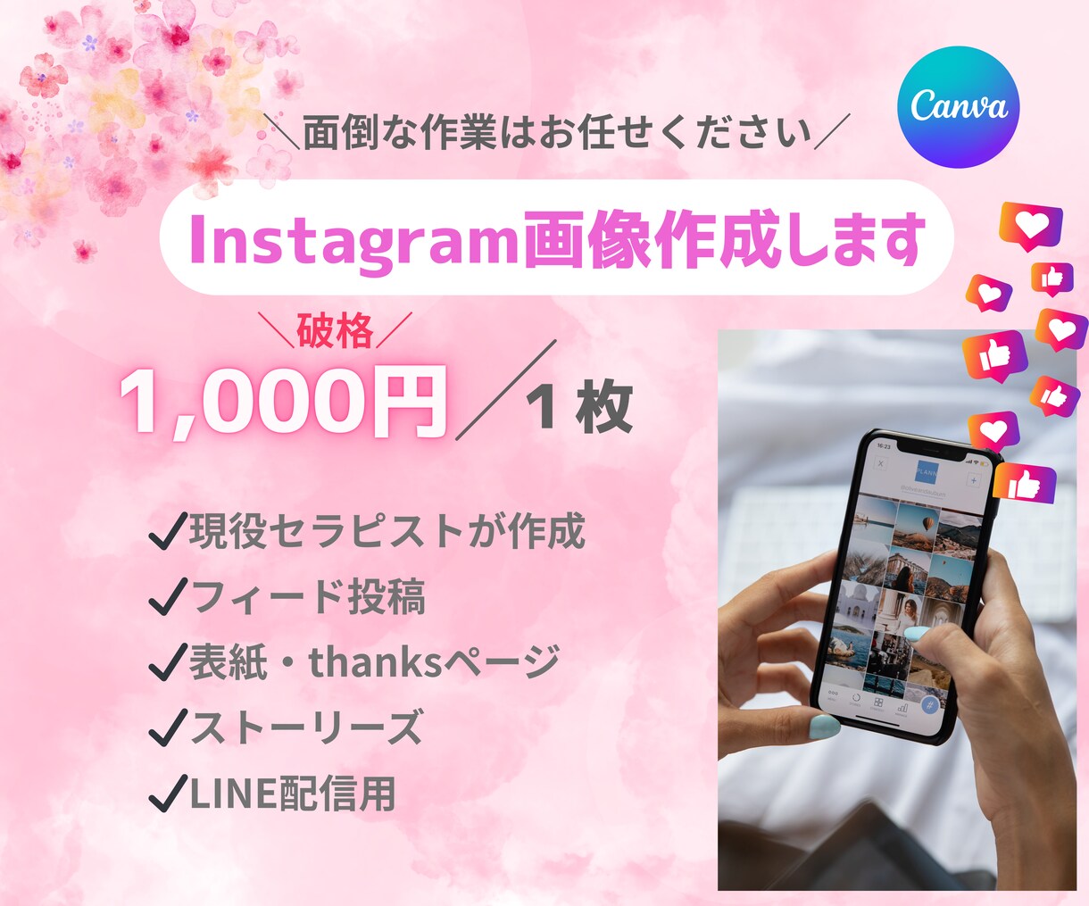 ターゲットに刺さるフィード投稿作成します インスタ集客だけでサロンオープン前から予約が入ったセラピスト イメージ1