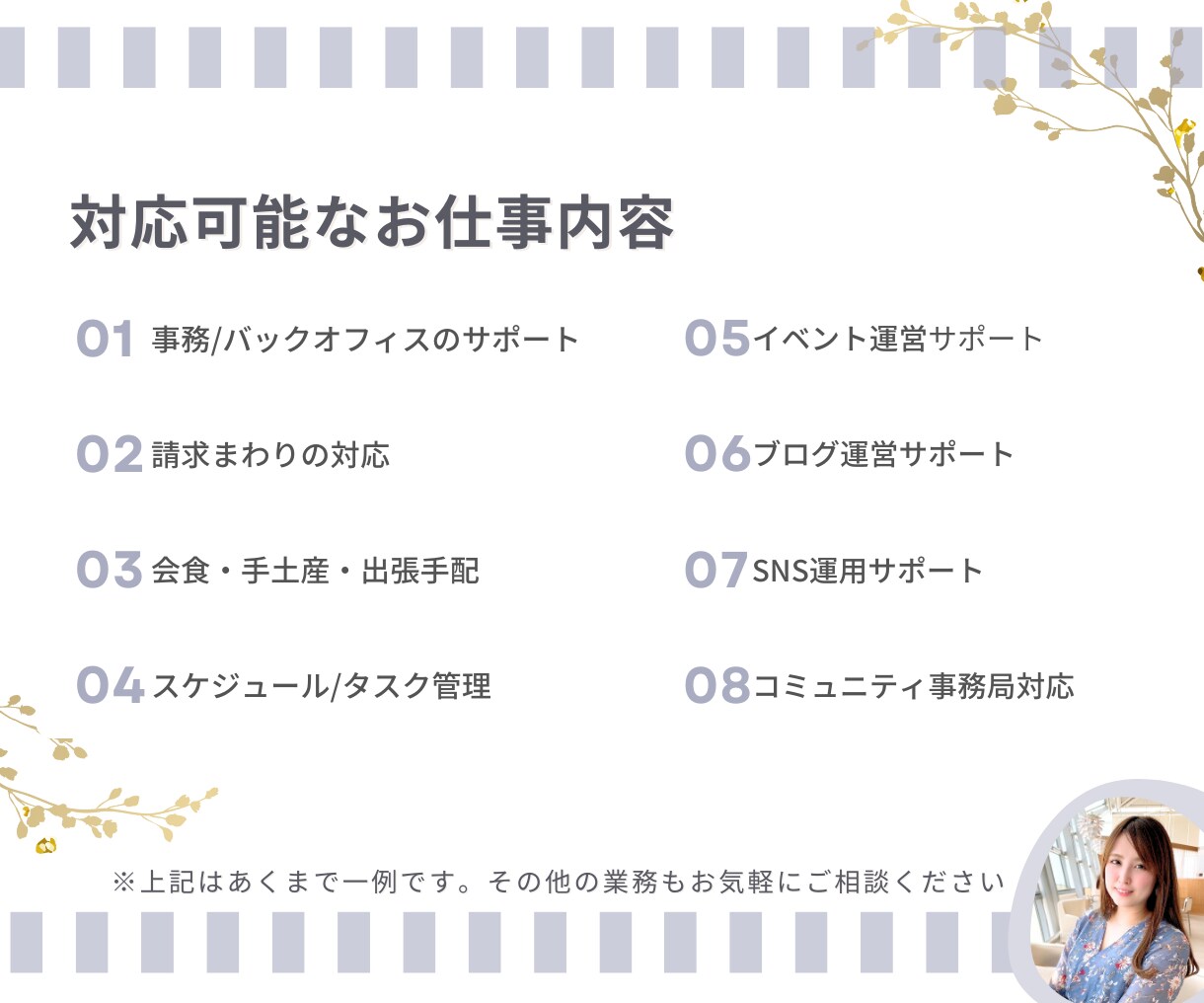 役員秘書歴７年/オンライン秘書が業務サポートします 忙しい個人事業主様のお仕事、まるっと対応します◎ イメージ3