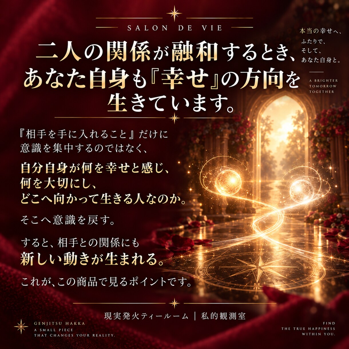 この関係の出口を【あなたの幸せ発火点】から読みます あなただけの幸せを発火させることが、関係の出口を満たす イメージ6