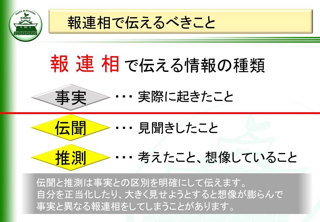 社内研修「報連相」(Ver.3.00)を提供します そのままでも使える台本付きパワーポイントデータです。 イメージ5