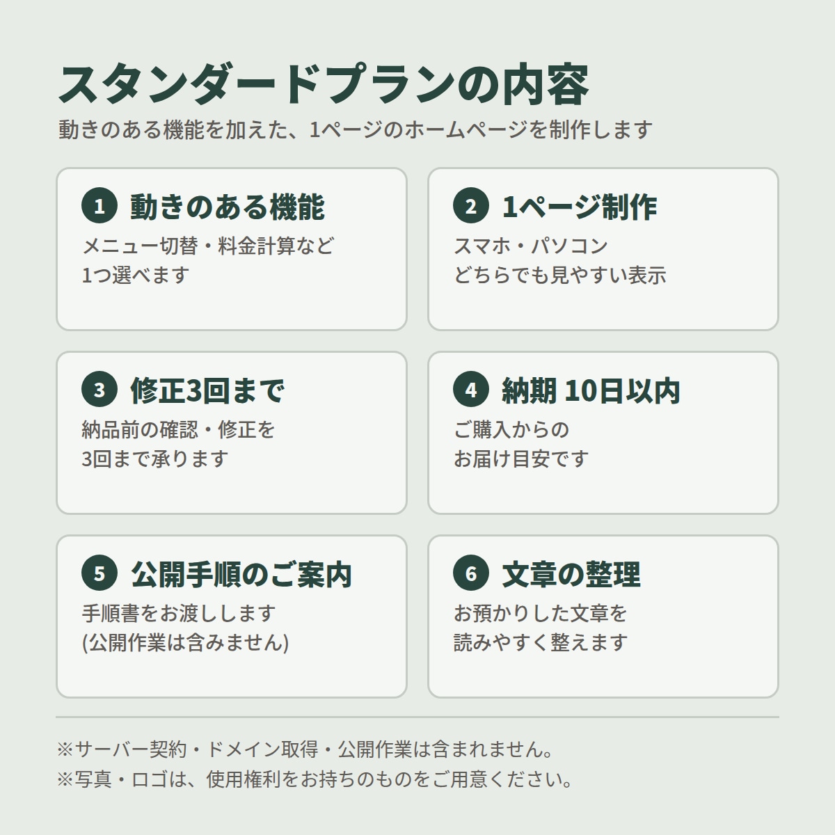 店舗向け【スタンダード】|動的機能付きHP制作ます メニュー切替・料金計算など、動きのある機能付き イメージ1