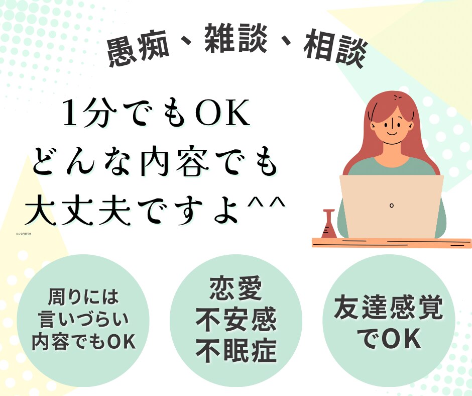 複雑恋愛でのお話聴きます 私も経験者です、だからこそ理解できます。 イメージ2