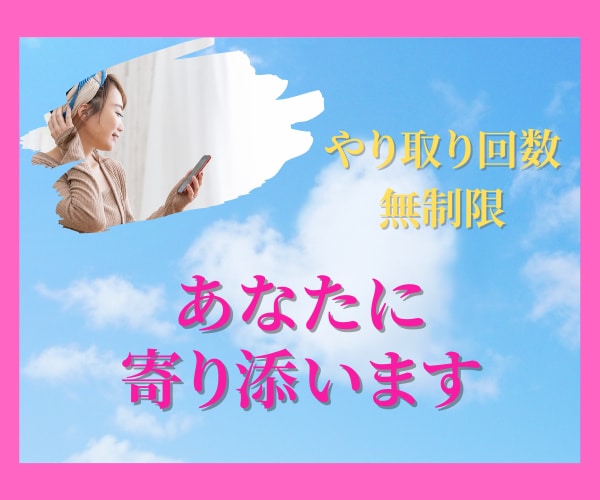 あなたのお悩みにとことんに寄り添います 心の仕組みを知り、軽やかに生きていく イメージ1
