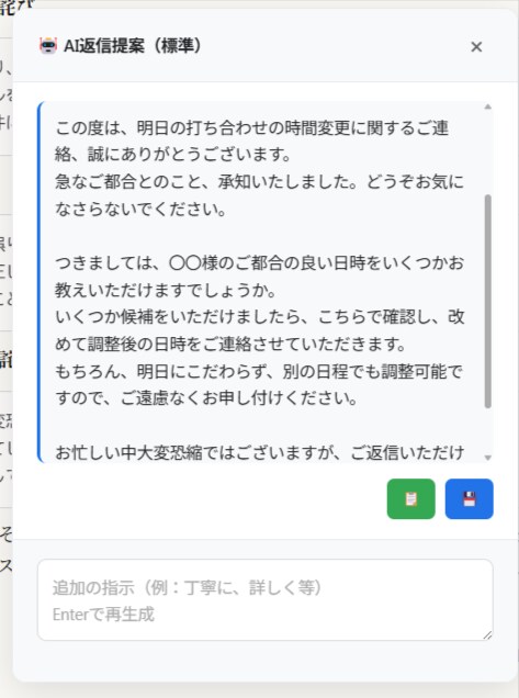 Chrome拡張のAI返信提案アプリを販売します 毎日の返信地獄から解放！AIが2秒で返信文を作成 イメージ1