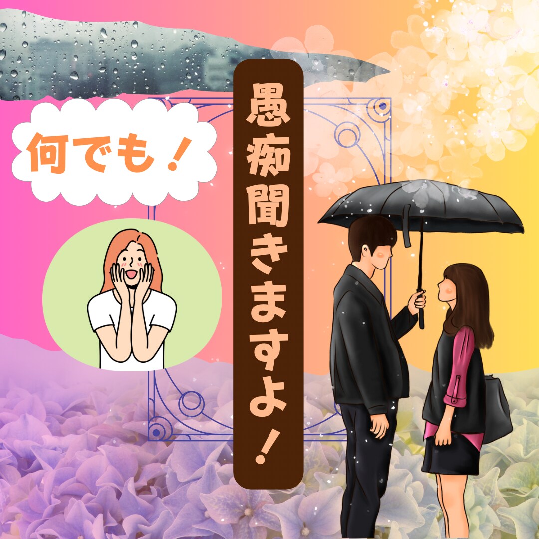 どなたでも愚痴など、お話聞きます 特に内容がなくても、話を聞いてほしい方などお話しましょ イメージ1