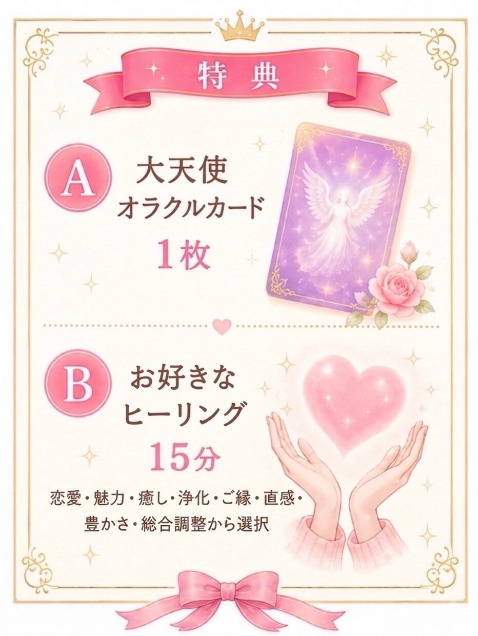 6日間♡恋愛運・魅力アップヒーリングします 恋するあなたの魅力とご縁を6つのヒーリングで優しくサポート♡ イメージ4