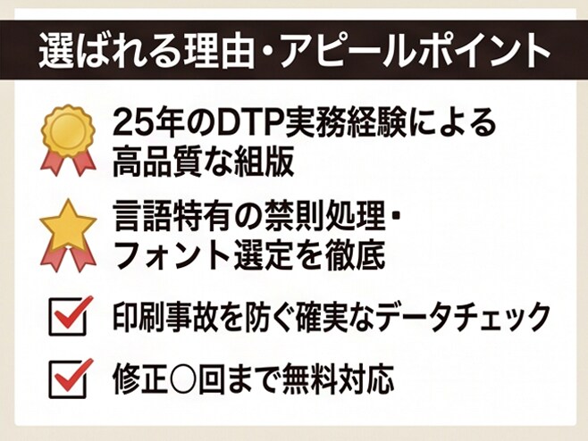 多言語DTP組版★印刷用aiデータ作成します DTP作業歴25年!そのうち多言語組版15年の安心感！ イメージ7