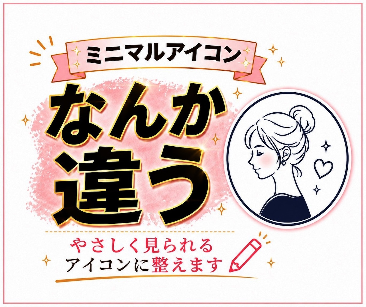 ミニマルアイコン作成 クリック反応が変わります その違和感、見られてませんそのままで大丈夫ですか イメージ1