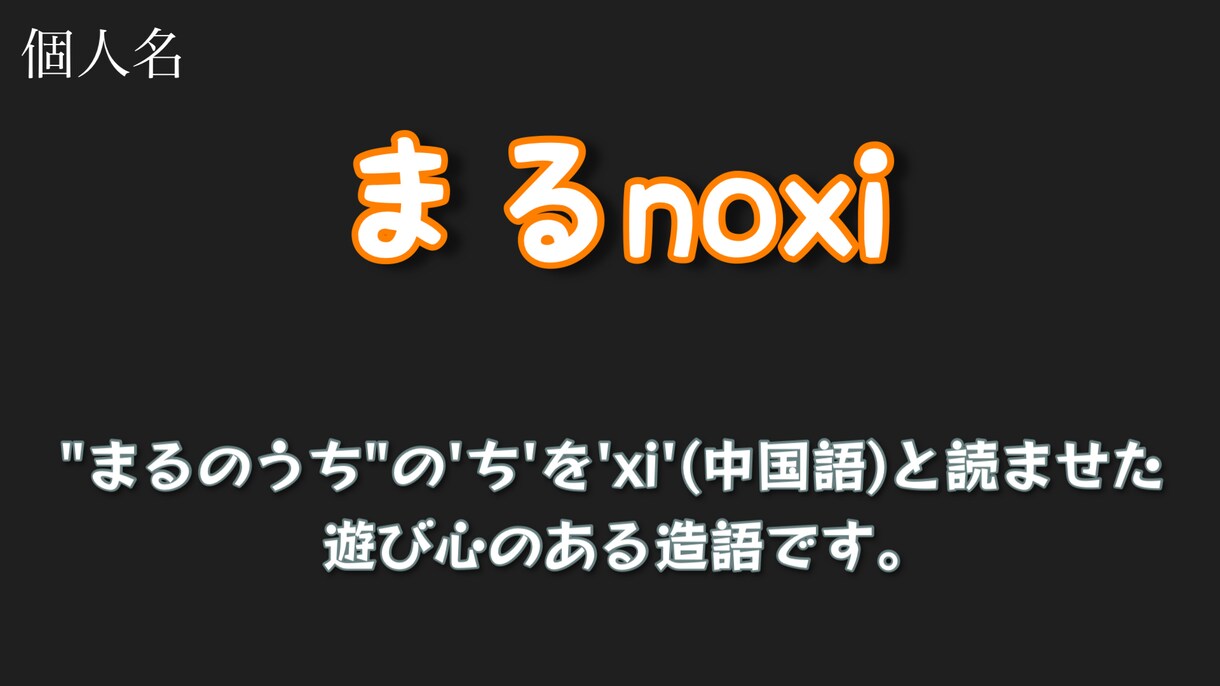 個人名、会社名、グループ名を提供します ~名前決めにお困りの方へ~ アイデア溢れる名前を提案します！ イメージ2