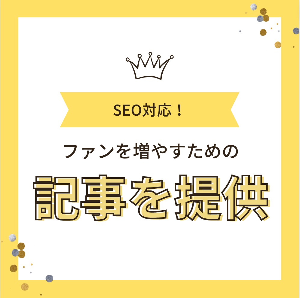 SEO対策込み！ブログ記事の作成をします SEO対策、キーワード選定、構成の作成も丸ごとお任せ可能！ イメージ1