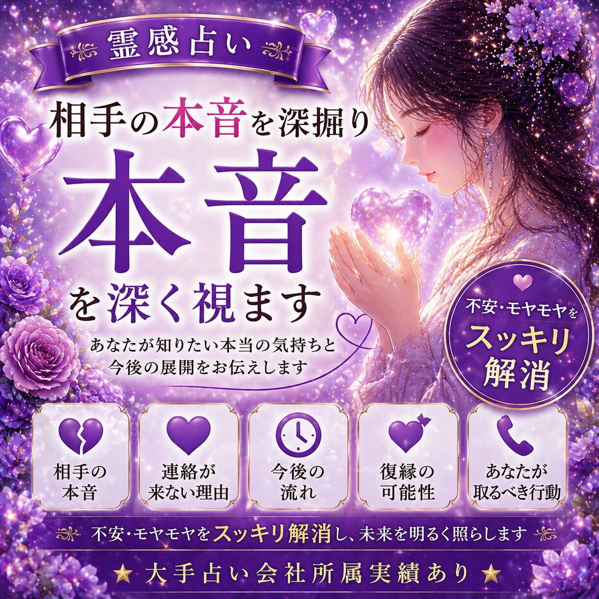 霊感占い☆あの人の本音を深掘ります 不安・モヤモヤをスッキリ解消します⭐︎大手所属実績あり イメージ1