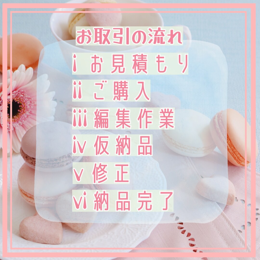おしゃれで素敵に可愛く動画編集します ご要望に合わせてYouTube等の動画編集をサポートします！ イメージ2