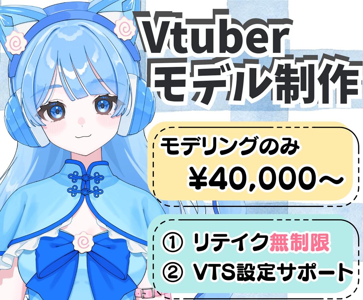 実績多数！商用Live2Dモデリングをおこないます 納品後サポートあり：持込イラストを可愛い高稼働Vtuberへ イメージ1