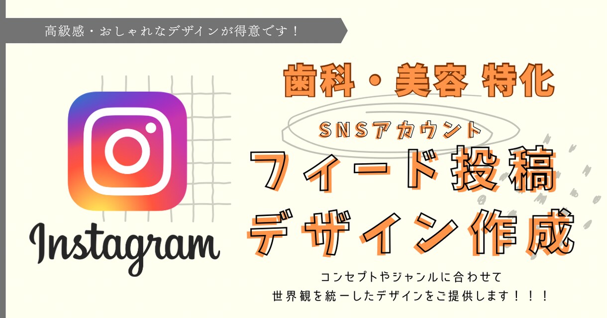 歯科・美容サロン向け｜フィード投稿デザインします おしゃれで統一感のあるInstagram投稿のデザインの作成 イメージ1