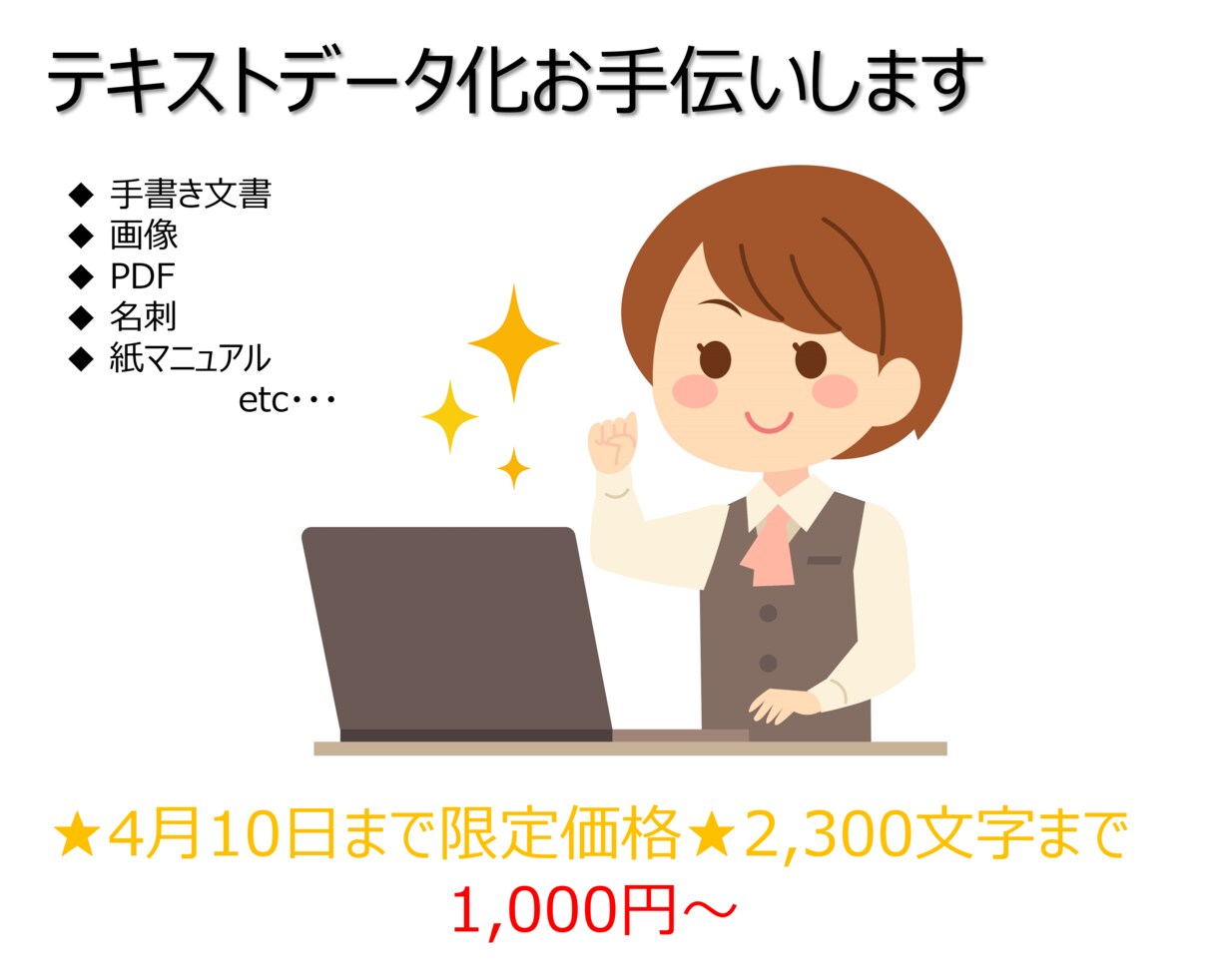 紙媒体・画像→テキストデータ化をお手伝いします 手書き文書やマニュアル本など、データ化します！ イメージ1