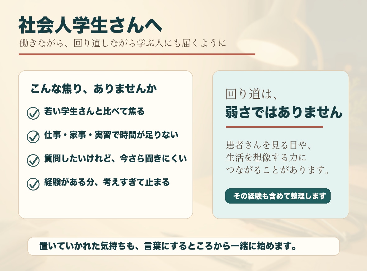 看護過程のつまずきを一緒に整理します 先生に聞かれても自分の言葉で話せるように イメージ8