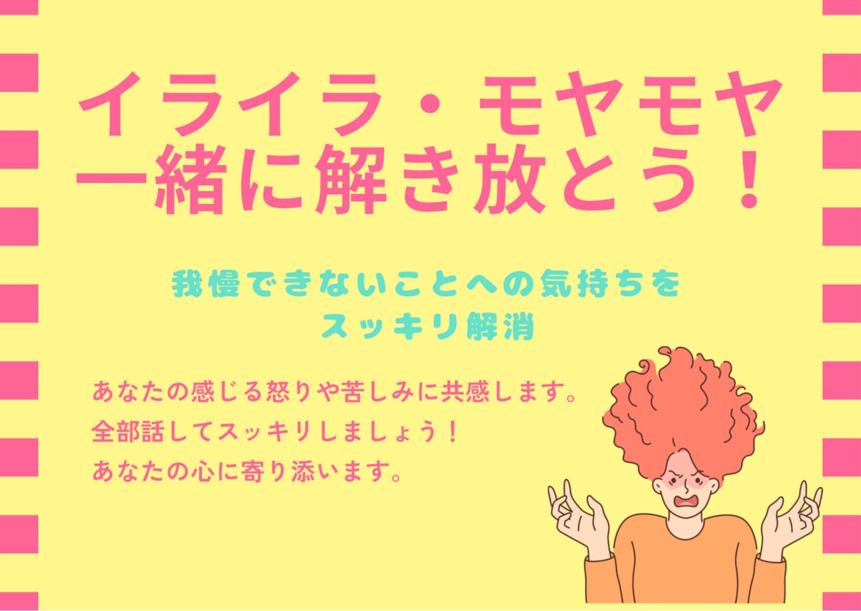人間関係のわだかまり、解消します 一人では抱えきれない怒りやモヤモヤ、一緒に解き放ちましょう！ イメージ1