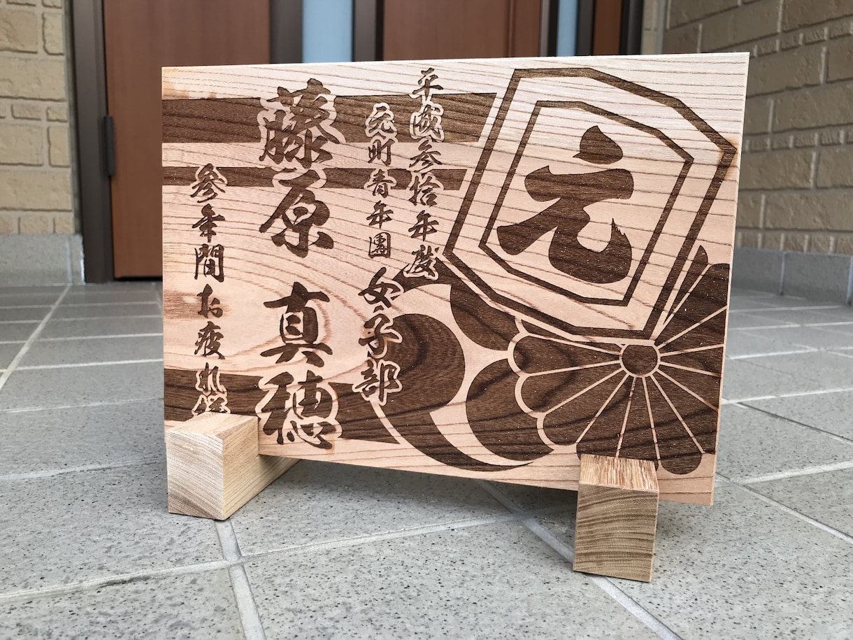 お祭り、お祝い、記念品、贈答用の贈り物制作します レーザー彫刻機を使用してオリジナルの記念品をお作りします。 イメージ4