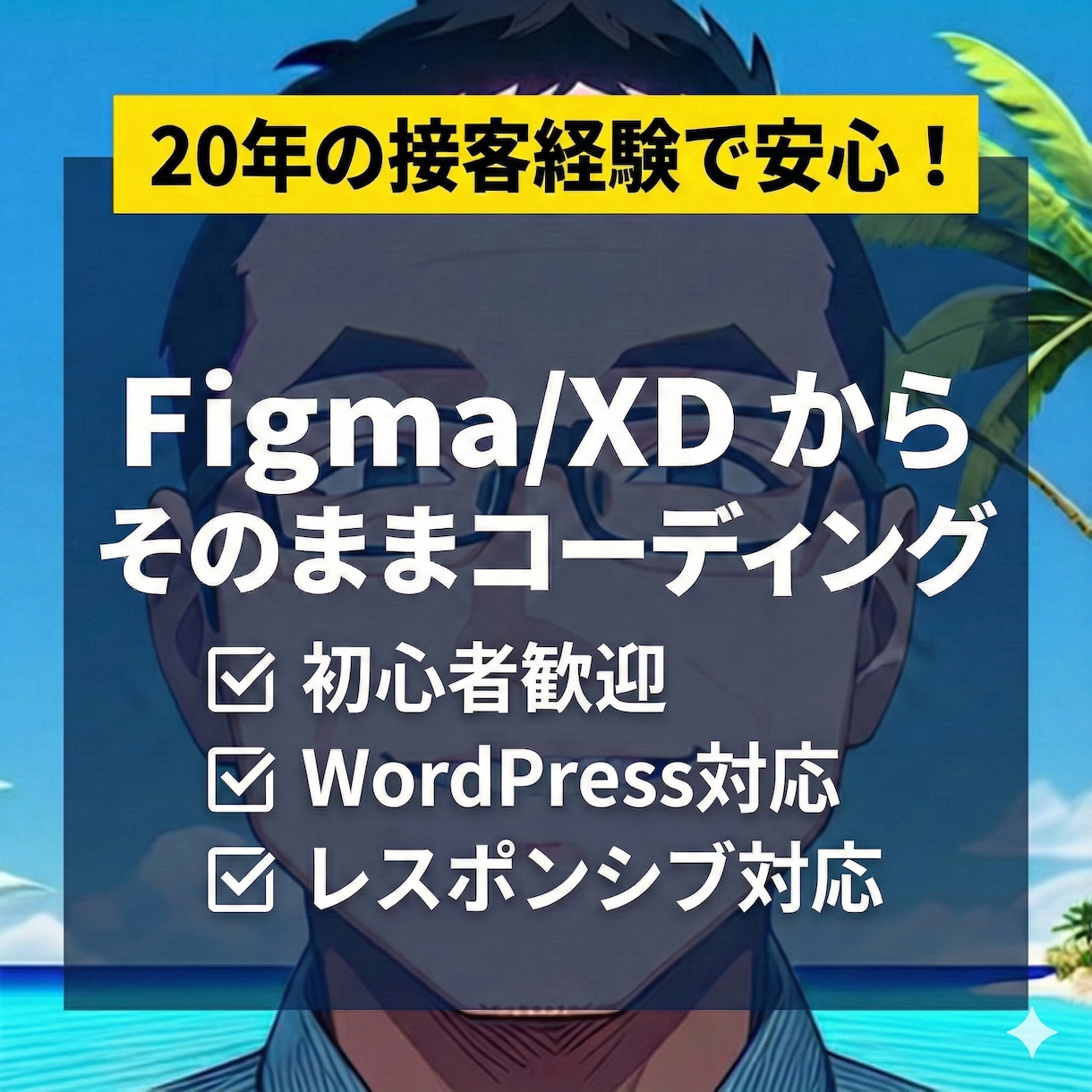 Figma/XDからのコーディング承ります 20年の顧客対応経験で安心・スムーズな進行をお約束します イメージ1