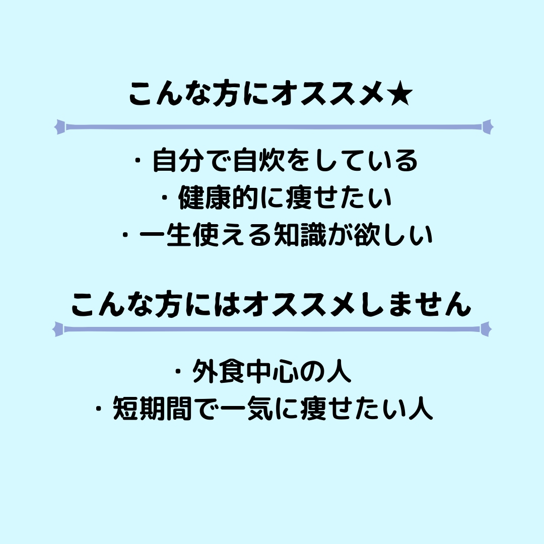 自炊の方向け★無理なく痩せる食事をサポートします 食事で代謝あげて痩せる1ヶ月サポート(相談、メニュー提案も) イメージ6