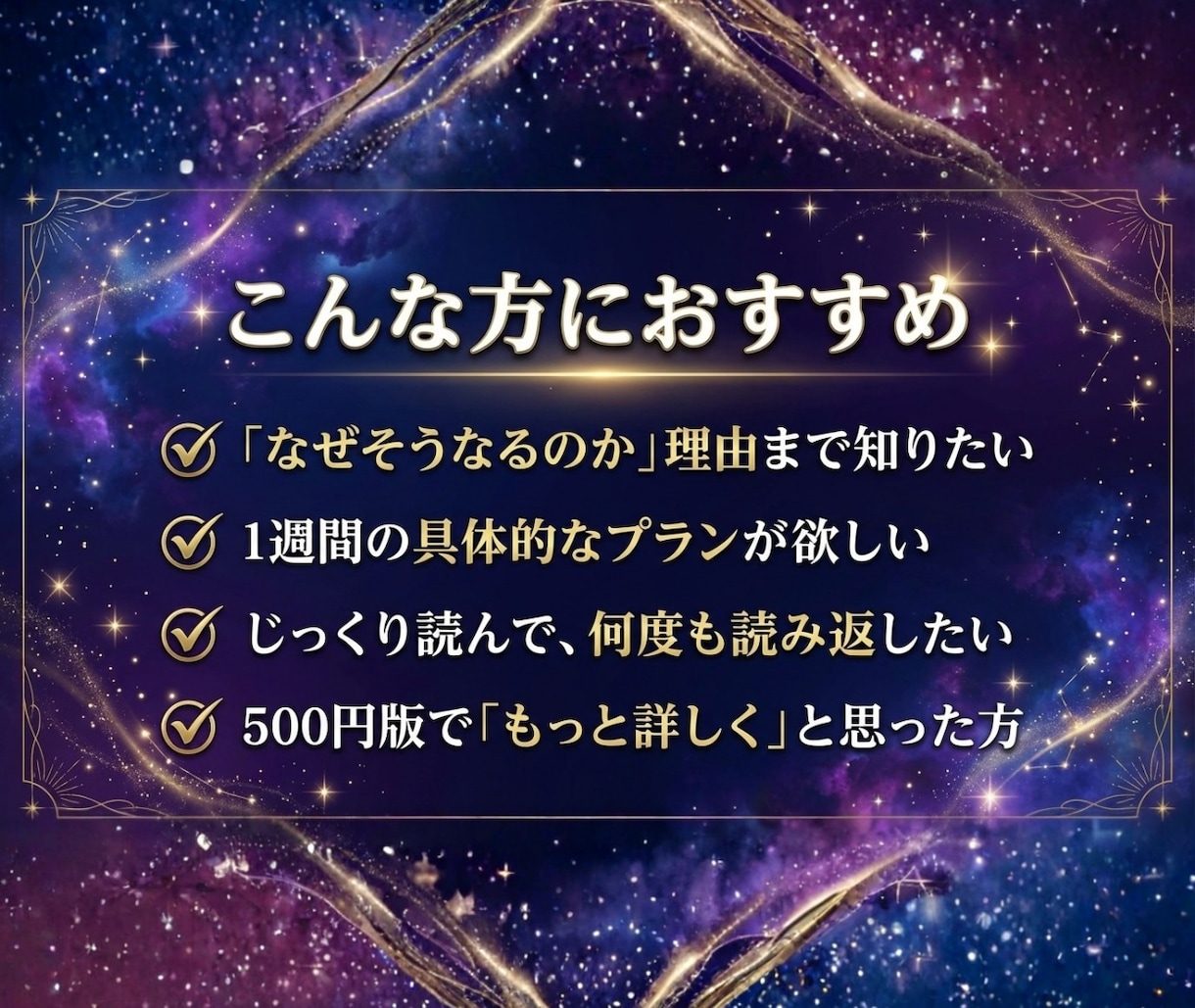 ツインレイ恋愛｜深掘り鑑定と行動計画を読みます 相手の本音＋理由＋1週間プランで迷いを減らす イメージ2