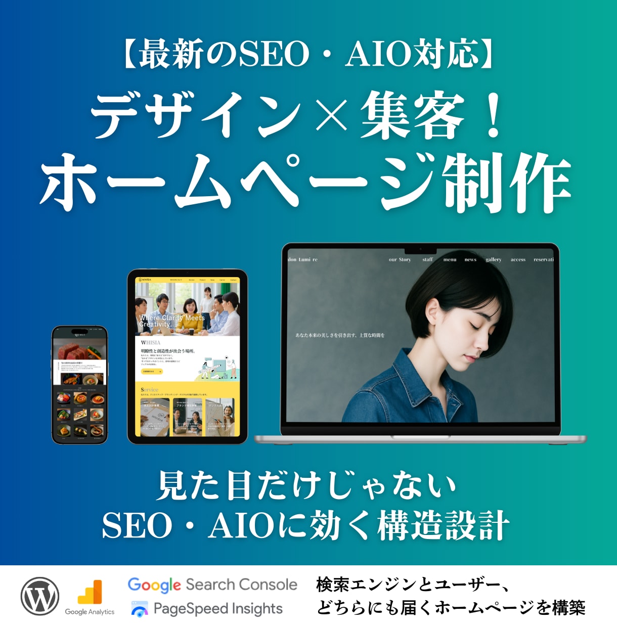 デザイン×SEOで集客！ ホームページ制作します SEO・AIO対策とデザイン設計で問い合わせを増やす イメージ1