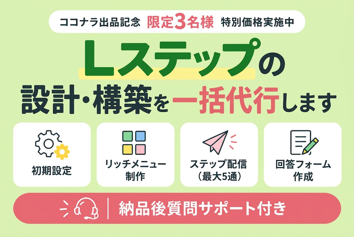 Lステップの設計・構築を一括代行します 初めての方も安心！ヒアリングから設計・構築までまるごとお任せ イメージ1