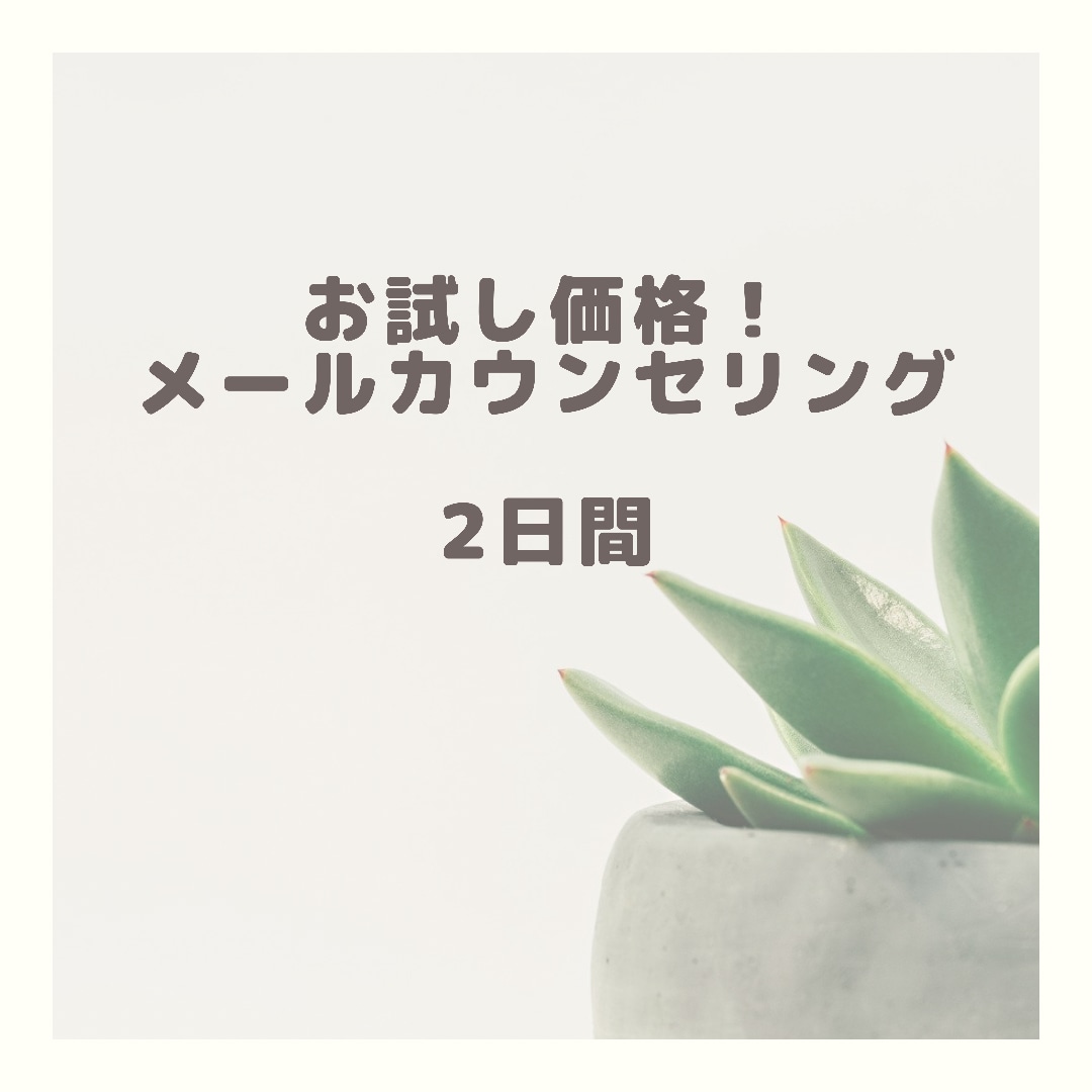 根本から、まるっと問題解決をお手伝いします 心理学×脳科学×潜在意識で、幸せに生きられるようになります イメージ1