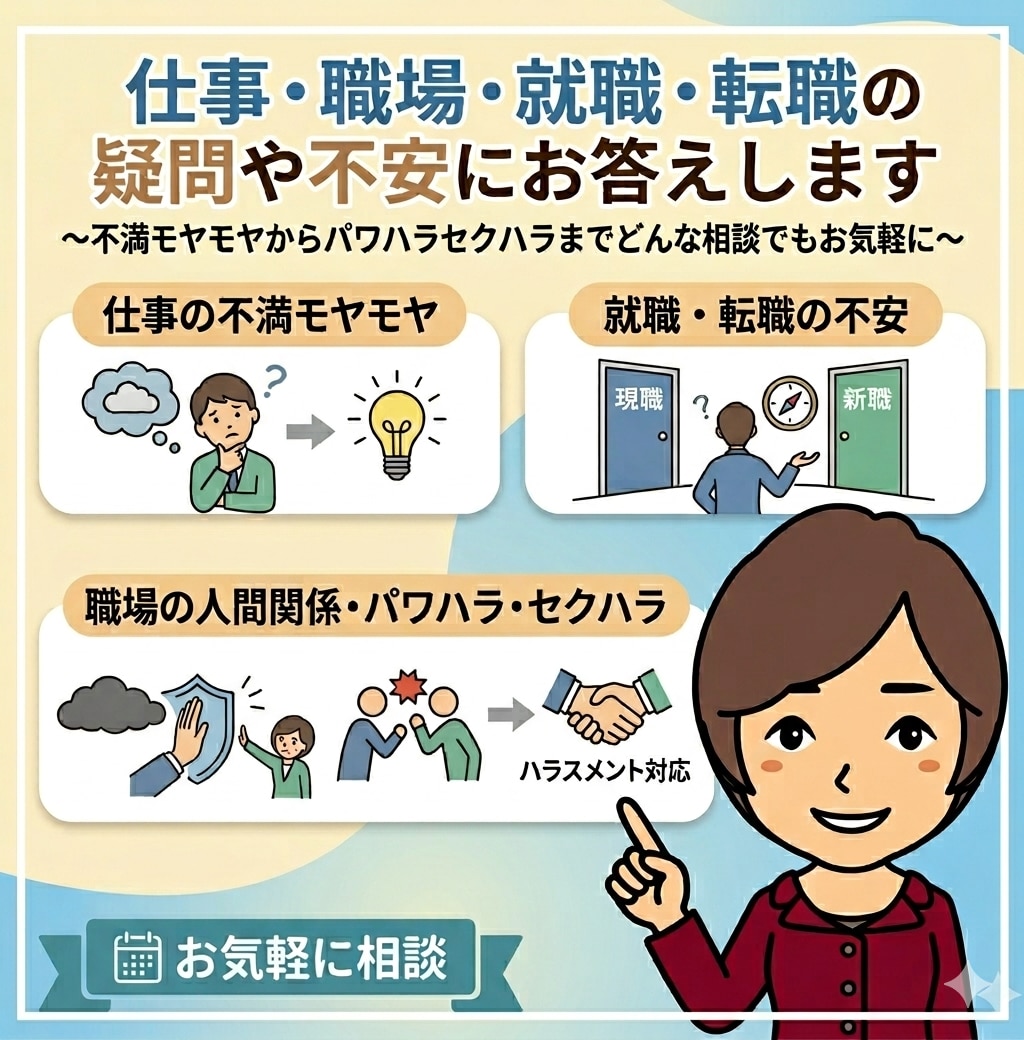 仕事・職場・就職・転職の疑問や不安を一緒に考えます 聞くだけ？では終わりません。どんな相談でもお気軽に イメージ1