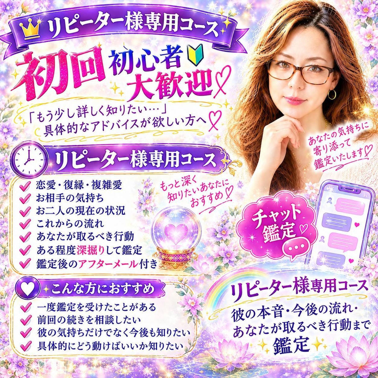霊感霊視　復縁・複雑恋愛 チャット占｜初回歓迎ます スタンダードコース　神社生まれ・鑑定歴20年｜チャットで気軽 イメージ1