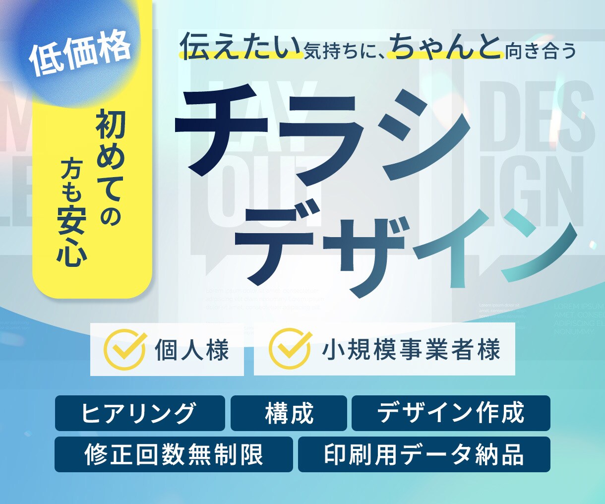 初めての方歓迎！伝わるチラシデザイン作成します 初めてでもちゃんと伝わるチラシ作成をお手伝いします！ イメージ1