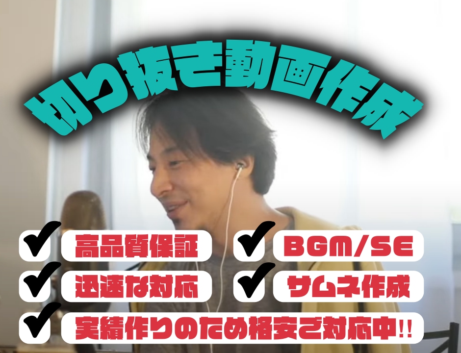 青汁王子/ひろゆきなどの切り抜き動画作成します サムネ無料作成中‼【丸投げOKです】 イメージ1