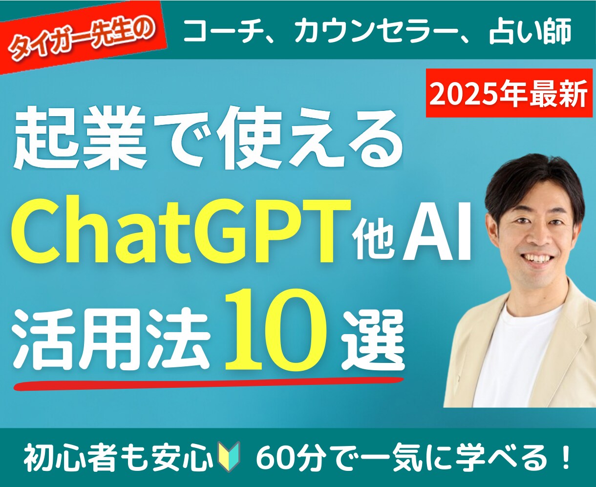 コーチ・カウンセラー向けAI活用法10選！教えます PC苦手でも大丈夫！ChatGPT以外も学んで集客を効率化 イメージ1