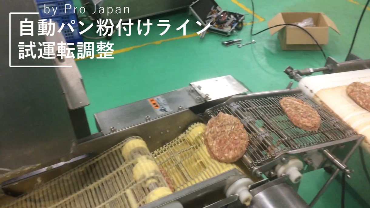食品製造機械の選定、製造ラインの提案などを行います 食品製造にどんな機械が必要で予算がどの程度か　ご提案します イメージ2