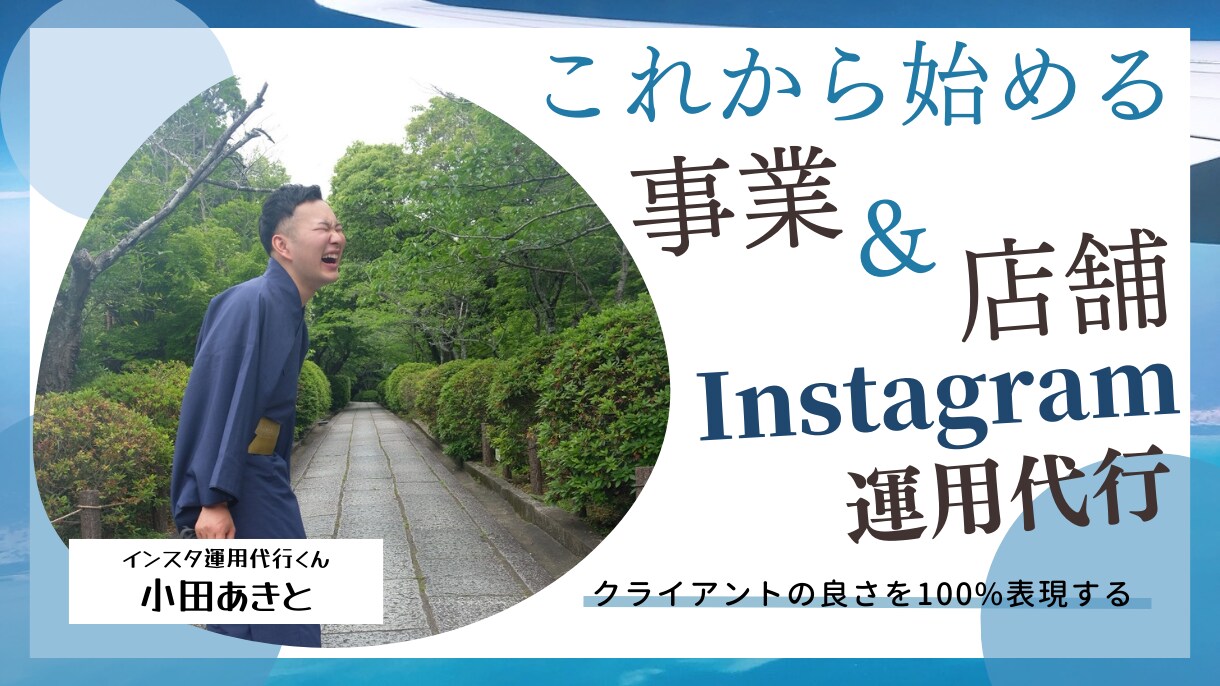 インスタ運用代行〜商品の魅力を全力でを伝えます 商品の良さを深掘りし、インスタから集客できるアカウント運用 イメージ1