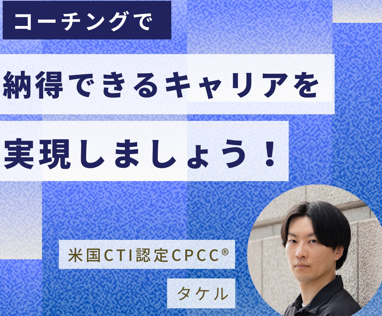 コーチングで理想のキャリア実現をサポートをします 転職は手段の一つ。人生全体を俯瞰して最適な道を探しましょう！ イメージ1