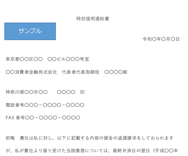 行政書士が時効援用通知書を作成・送付します 行政書士が内容を確認の上、法的に有効な内容証明書を作成します イメージ3