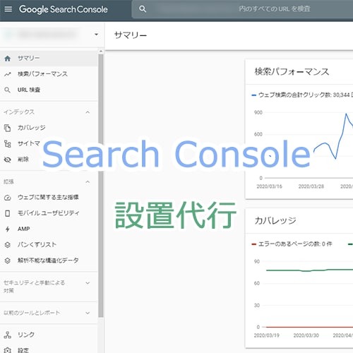 Googleサーチコンソールの設置代行します 無料で使えるGoogleお役立ちツール イメージ1