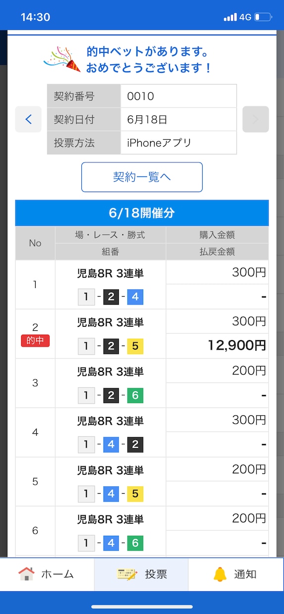 お試し競艇配信してます 月額制より好きなタイミングだけ参加したい方には激アツ！！ イメージ3