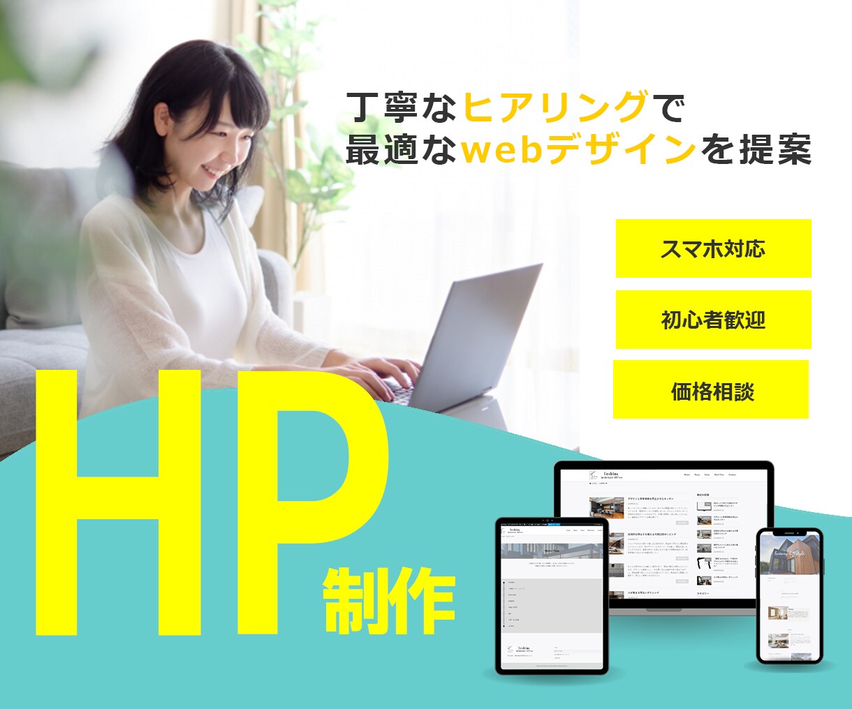 WordPressでご要望に合ったHPを作成します ゼロから作成も既存ページの刷新もどちらも対応します！ イメージ1