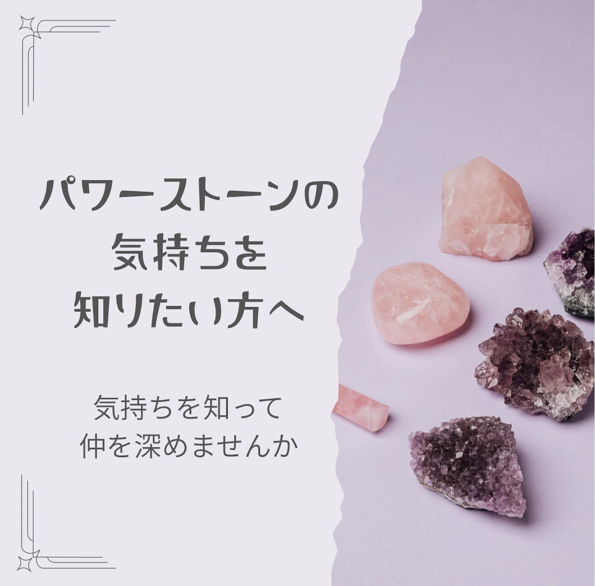 天然石、パワーストーンの気持ちお伝えます パワーストーンリーディングをします⸜(*˙꒳˙*)⸝ イメージ1