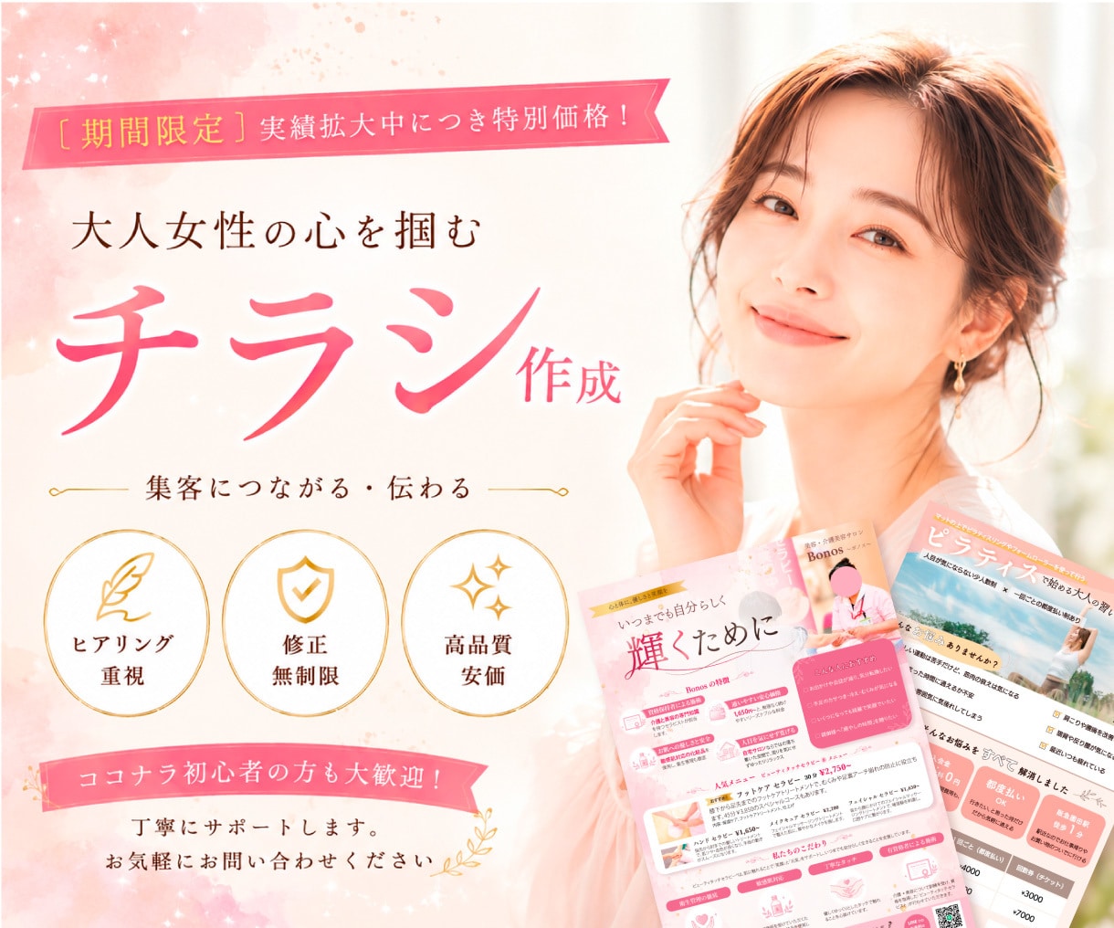 女性向けデザイン　チラシ・フライヤー作成します 実績づくりのためモニター価格でデザイン作成します！ イメージ1