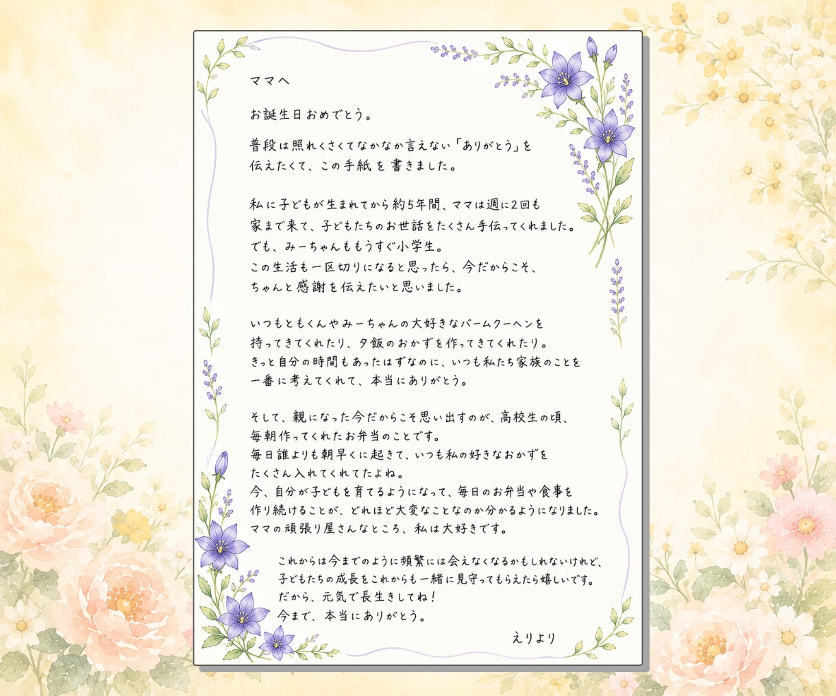 お手紙代筆☘️あなたらしい言葉で届けます 感謝・お祝い・記念日の手紙を心を込めて作成します。 イメージ2