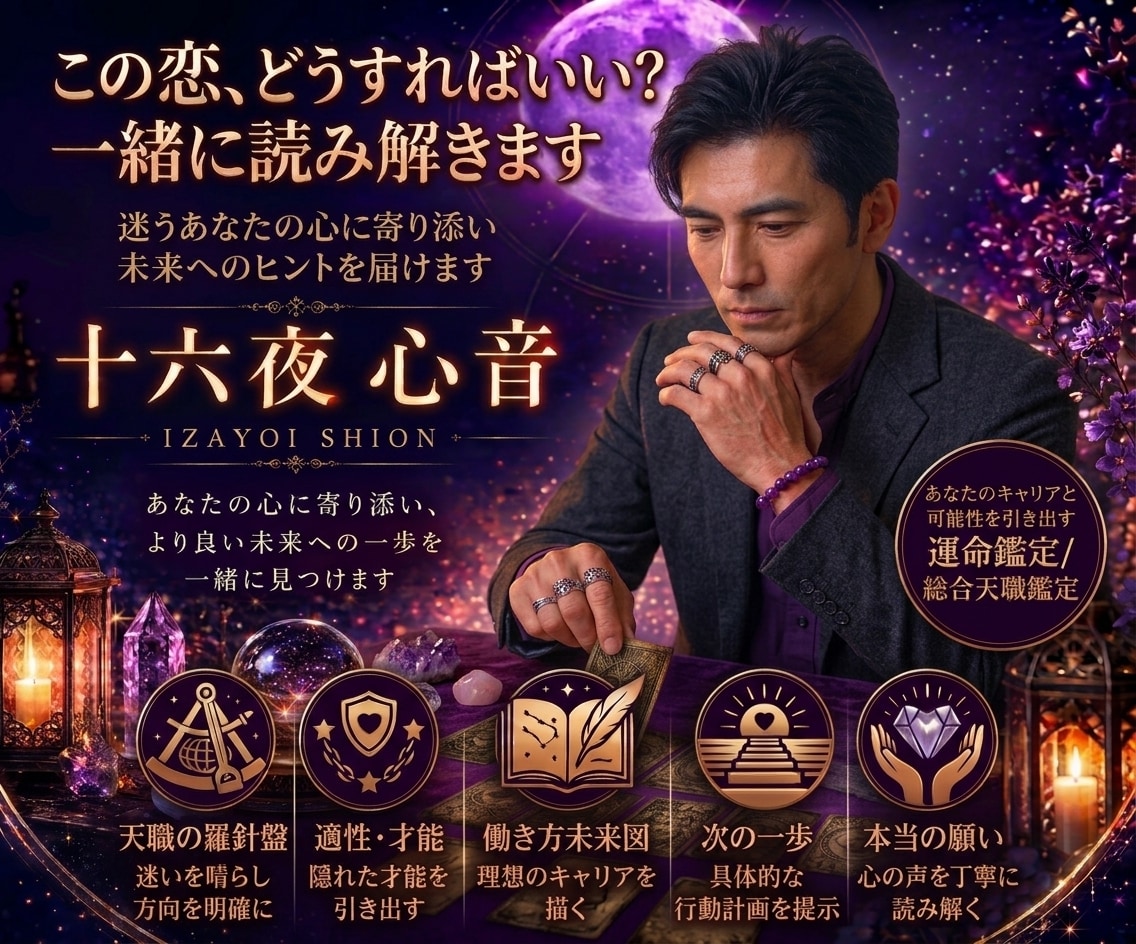 この恋、どうすればいい？一緒に読み解きます 迷うあなたの心に寄り添い未来へのヒントを届けます イメージ1